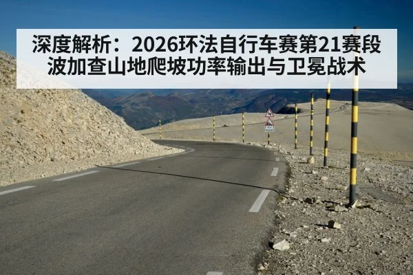 Tour de France mountain stage