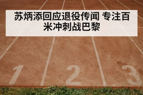 athletics track stadium
